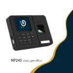 دستگاه حضور و غیاب مدل NP245