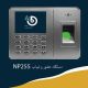 دستگاه حضور و غیاب رمز و اثرانگشت NP255