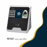 دستگاه حضور و غیاب چهره و اثرانگشتی NP587