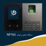 دستگاه حضور و غیاب NP756