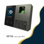 دستگاه حضور و غیاب NP756