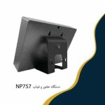 دستگاه حضور و غیاب NP757