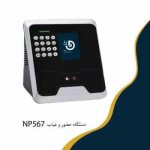 دستـگاه حضور و غیاب چهره و اثرانگشتی NP567