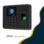 دستگاه حضور و غیاب کارتی و اثرانگشتی NP261 Plus